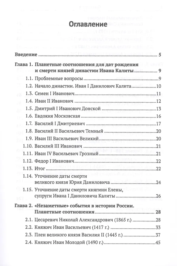 Книга О странных датах и НЕЗАМЕТНЫХ событиях РОССИЙСКОЙ ИСТОРИИ (Всеволод Васильев) — 2