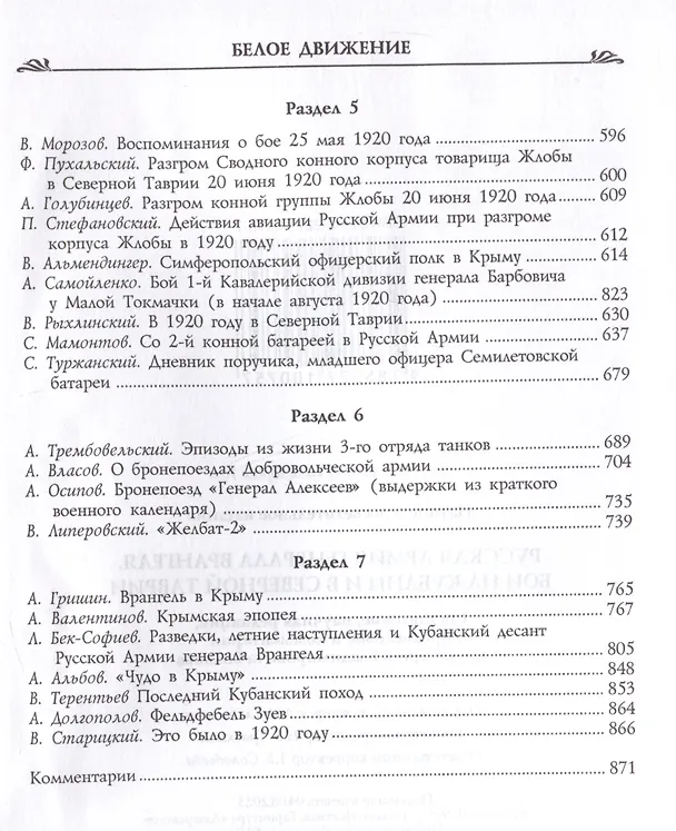 Книга Русская Армия генерала Врангеля. Бои на Кубани и в Северной Таврии () — 3