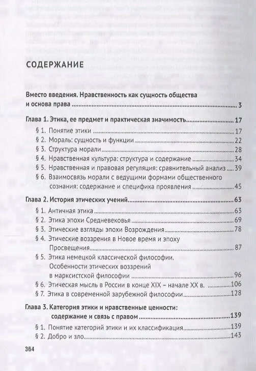 Книга Профессиональная этика для юристов. Уч.пос. для бакалавров (Вячеслав Артемов) — 2