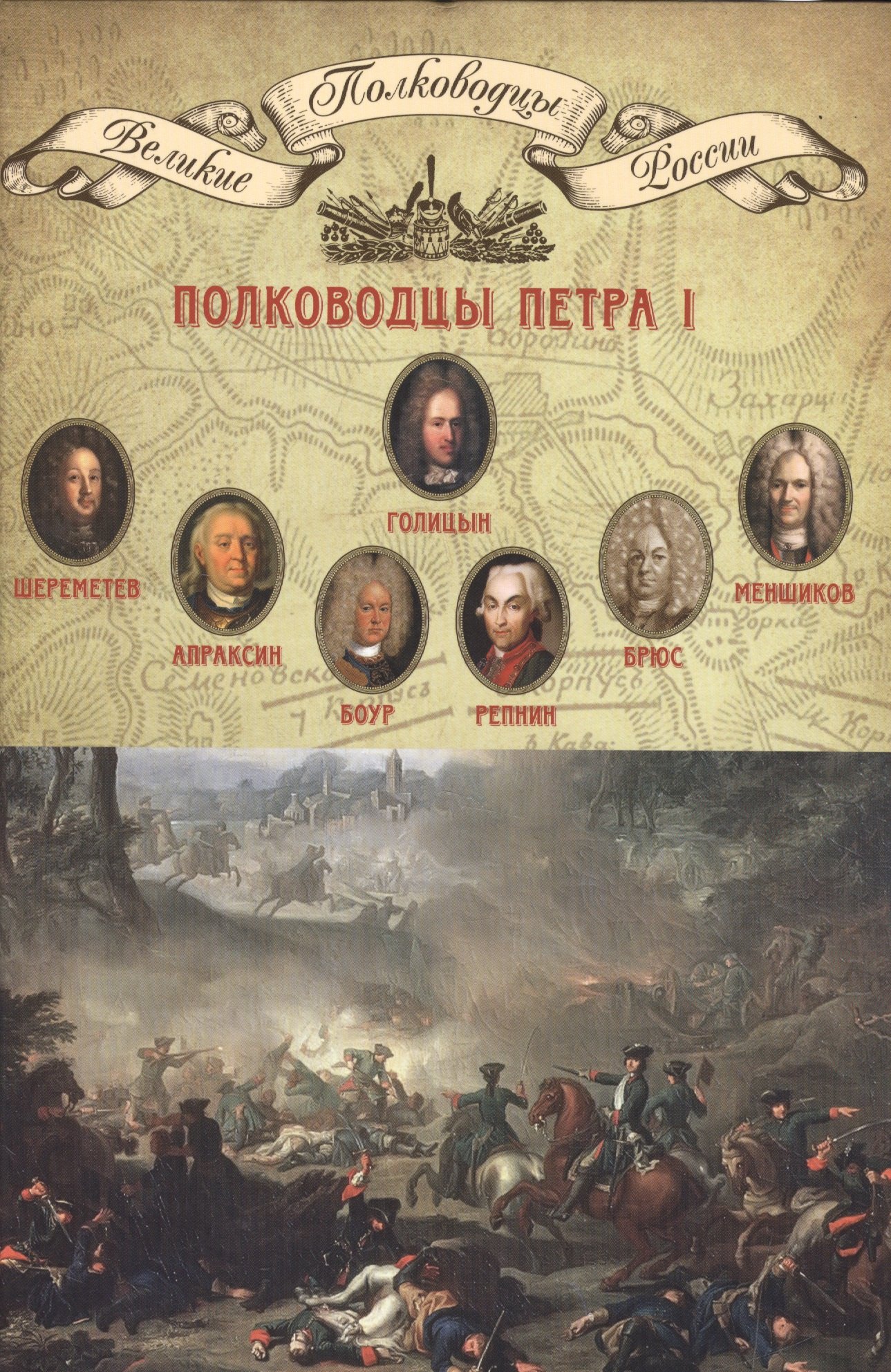 

История России в романах, Том 036, В.Соловьев, Сергей Горбатов
