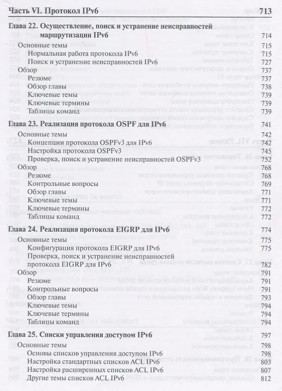 Книга Официальное руководство Cisco по подготовке к сертификационным экзаменам CCNA ICND2 200-105: маршрутизация и коммутация,  академическое издание () — 12