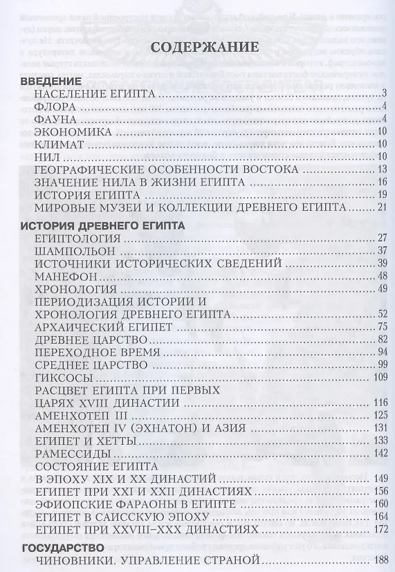 Книга Египет. Культура, религия, архитектура Древнего Египта (Владимир Странников) — 2