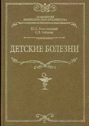 Детские болезни — 2253176 — 1