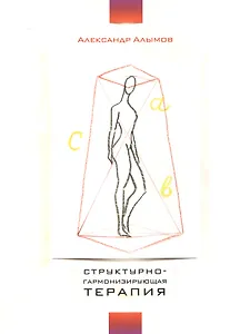 Структурно-гармонизирующая терапия
