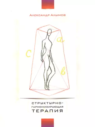 Структурно-гармонизирующая терапия — 2489249 — 1