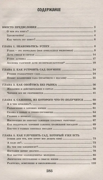 Книга Умный сад(мягкий) (Николай Курдюмов) — 2