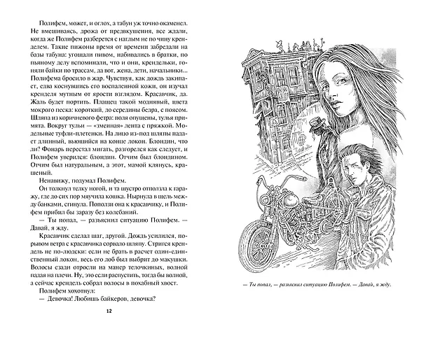 Книга Бык из машины (Генри Олди) — 3