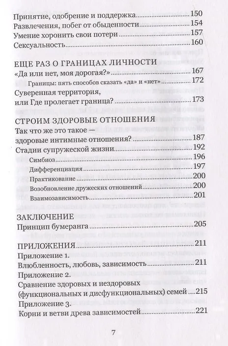 Книга Когда любви «слишком много». Что мешает моему счастью (Валентина Москаленко) — 4
