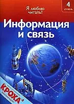 Книга Информация и связь (Кейт Макаллан) — 1