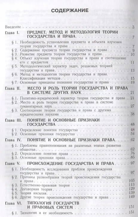Книга Теория государства и права: учебник.- 2-е изд., перераб. и доп. (Михаил Марченко) — 2