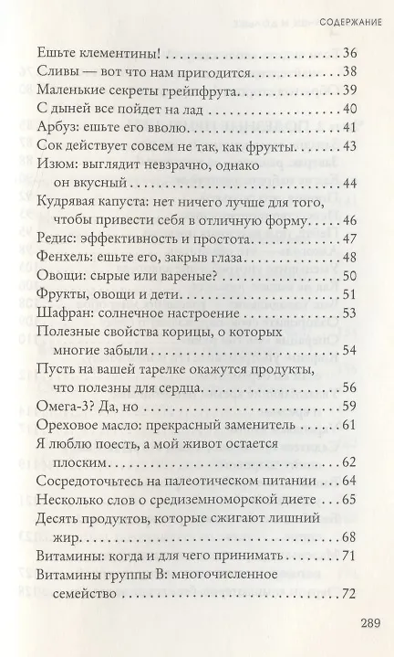 Книга Антистарость (Мишель Симэ) — 3
