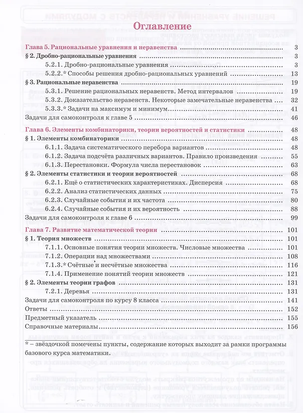 Книга Математика. Алгебра. 8 класс. Базовый уровень. Учебное пособие. В трех частях. Часть 3 (Назар Агаханов, Александр Петрович, Людмила Петерсон) — 2