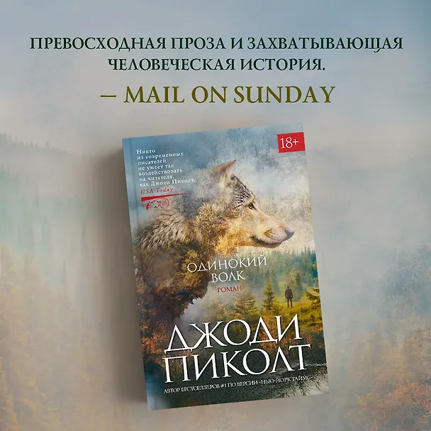 Книга Одинокий волк: роман (Джоди Пиколт) — 9