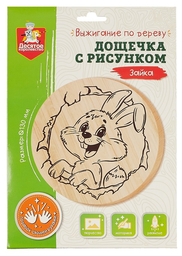 Набор для творчества Десятое Королевство. Выжигание по дереву. Дощечка с рисунком «Зайка» 3011756 — 1