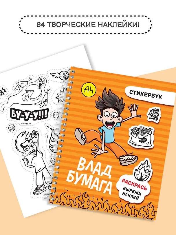 Книга Влад А4: стикербук () — 6