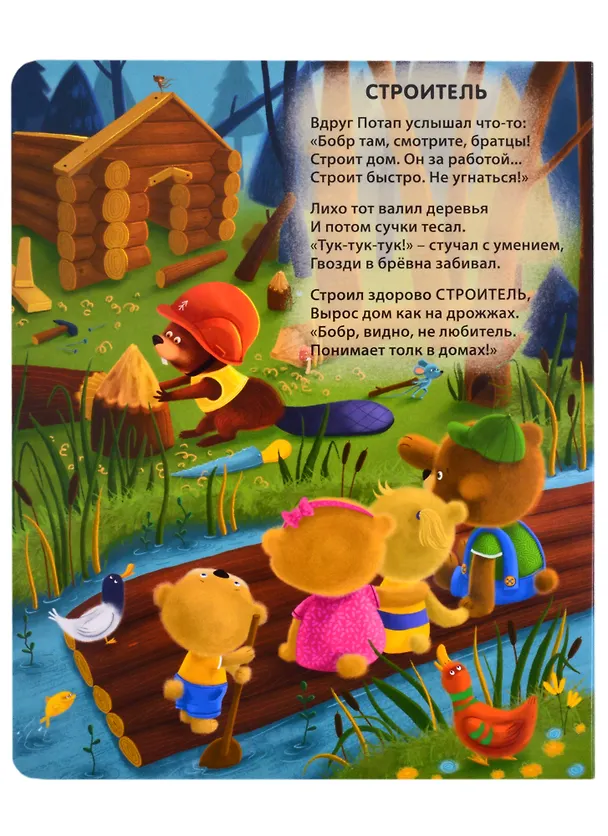 Книга Такие интересные профессии (Евгений Сосновский) — 4