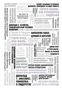 50 великих книг об успехе