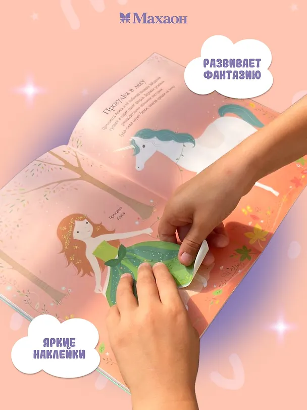 Книга Русалочка (Фиона Уотт) — 4