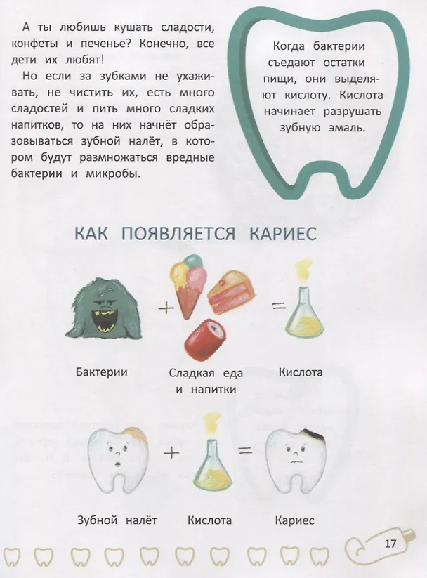 Книга Зубки малютки. Все об уходе за твоими зубами (Наталья Оденбах) — 5