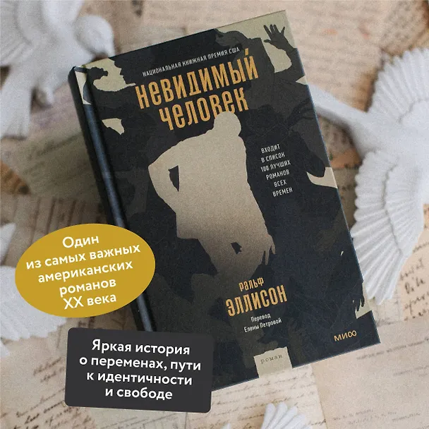 Книга Невидимый человек (Ральф Эллисон) — 5
