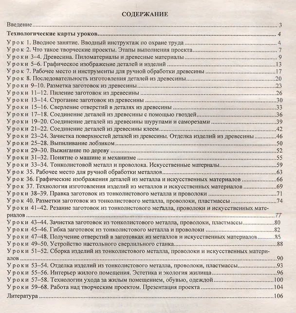 Книга Технология. 5 класс. Индустриальные технологии. Технологические карты уроков по учебнику А.Т. Тищенко, В.Д. Симоненко (Ольга Павлова) — 3