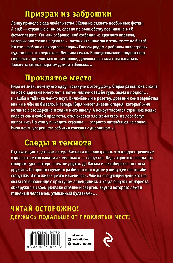 Книга Большая книга ужасов 90 (Мария Некрасова) — 2