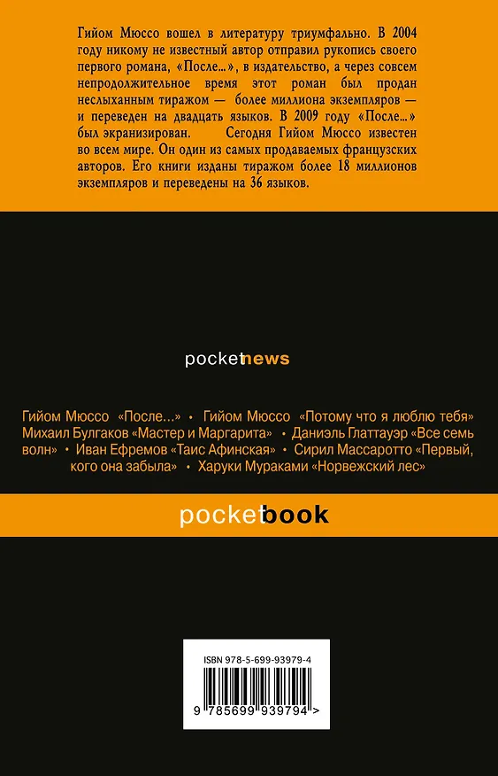 Книга Я не могу без тебя (Гийом Мюссо) — 2