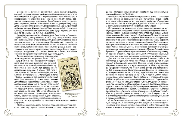 Книга Поэзия Серебряного века. Детский альбом (Светлана Абовская) — 8