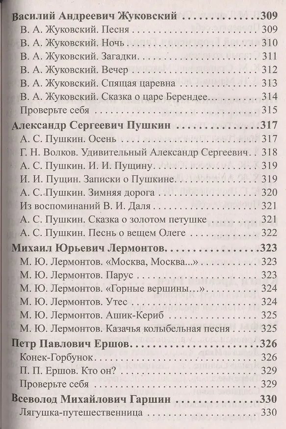 Книга Все домашние работы за 4 класс по русскому языку и литературному чтению. "Начальная школа XXI века". ФГОС. К учебнику русского языка С.В. Иванова и др., рабочей тетради М.И. Кузнецовой,  учебнику Л.А. Ефросининой, М.И. Омороковой по литературному чтению. () — 5