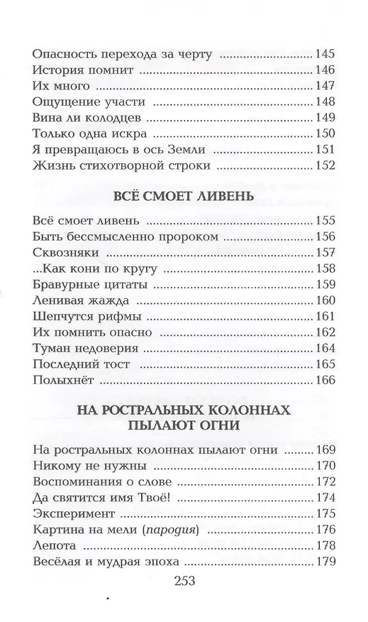 Книга Ранние перроны. Сборник стихов (Юрий Лапин) — 6