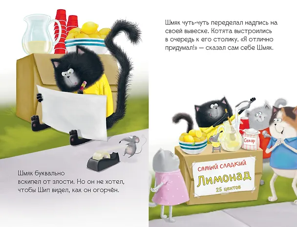 Книга Котенок Шмяк и Сырник. Большая книга приключений (Роб Скоттон) — 7