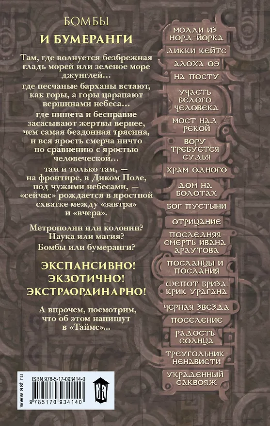 Книга Бомбы и бумеранги: фантастические повести, рассказы. (Лучшая фантастика об эпохе пара. 2016) (Ник Перумов, Вера Камша) — 2