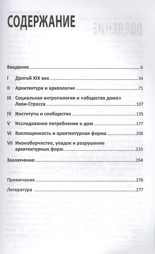 Книга Антропология архитектуры (Виктор Бюхли) — 2