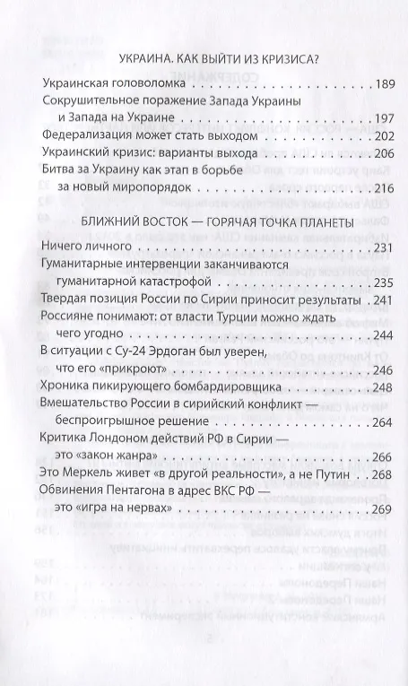 Книга Россия и США: фактор Путина (Андраник Мигранян) — 3