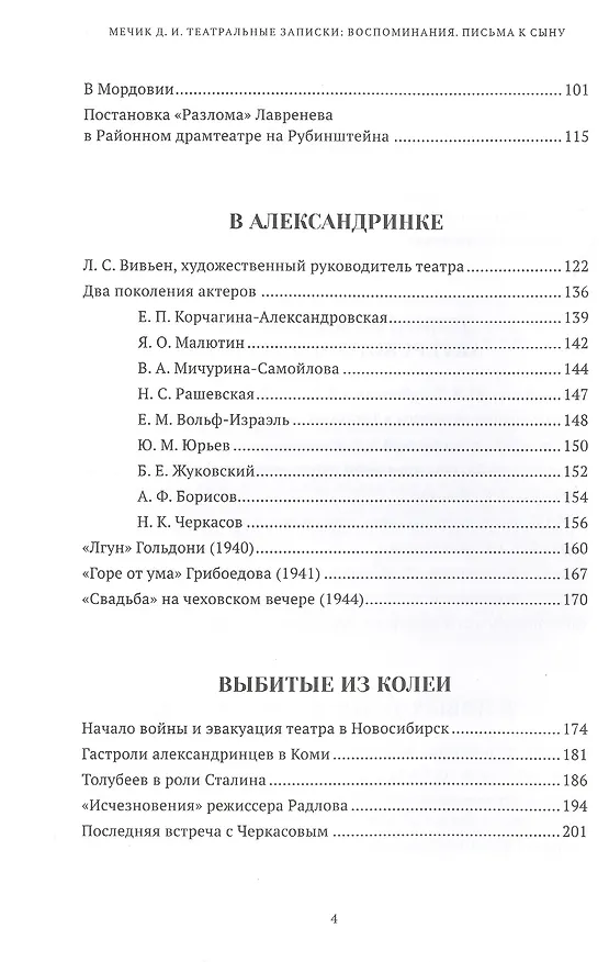 Книга Театральные записки. Воспоминания. Письма к сыну Сергею Довлатову () — 3
