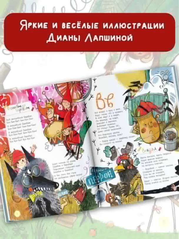 Книга Волшебная азбука (Андрей Усачев) — 9
