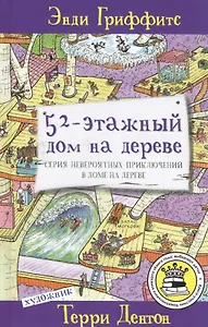 52-этажный дом на дереве