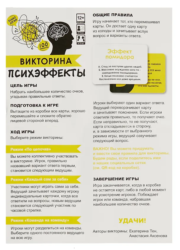 Настольная игра. Викторина "Психэффекты" №3 3020173 — 3