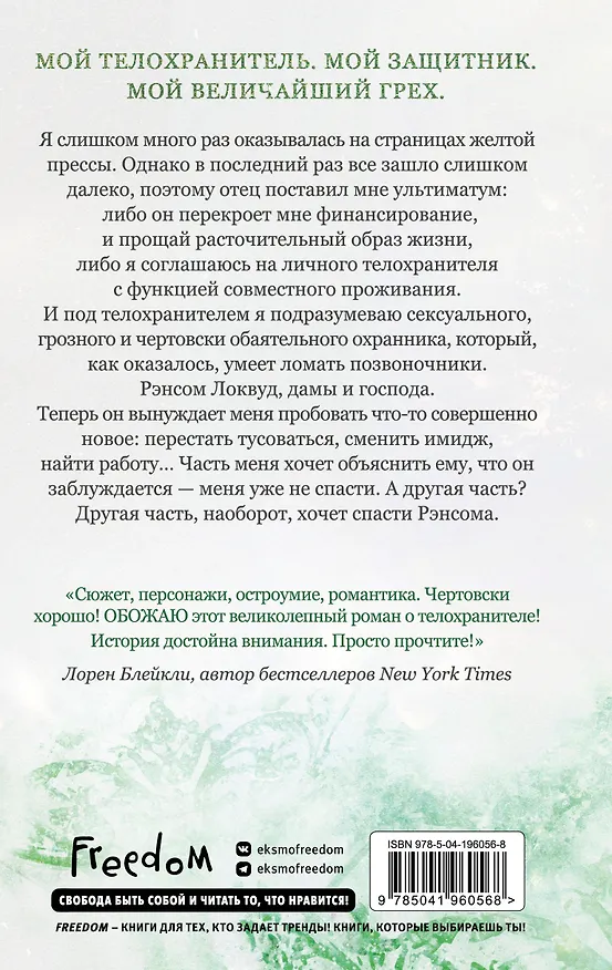 Книга Принцесса Торн (Л.Дж. Шэн) — 2
