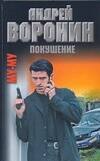 

Покушение