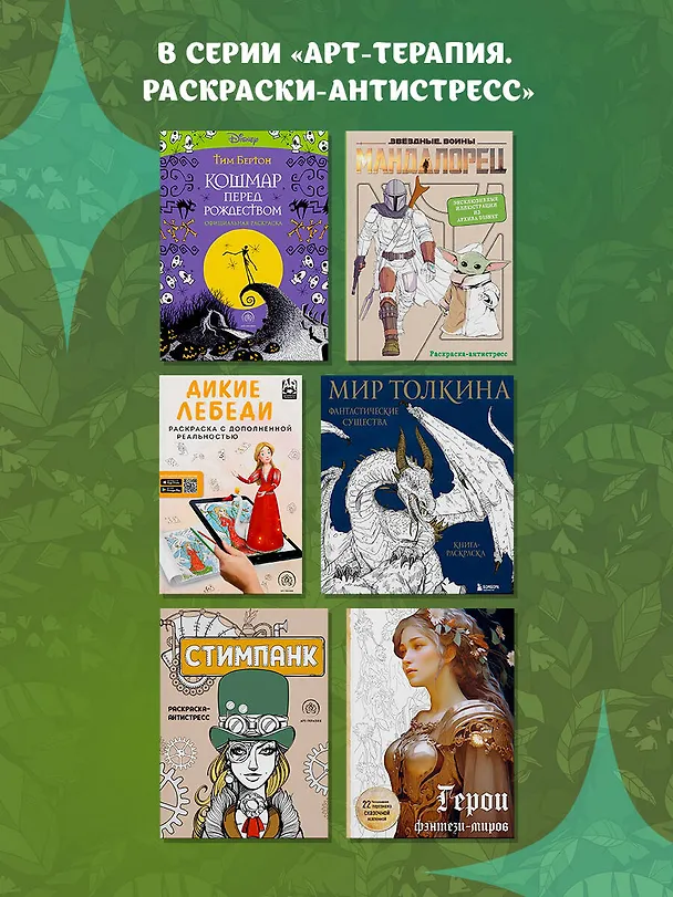Книга Герои фэнтези-миров. Раскрашиваем 22 персонажа сказочной вселенной () — 10