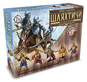 ТХ Набор солдатиков Шляхтичи (00409) (коробка) 2247044