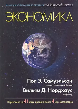 Книга Экономика (Пол Самуэльсон)