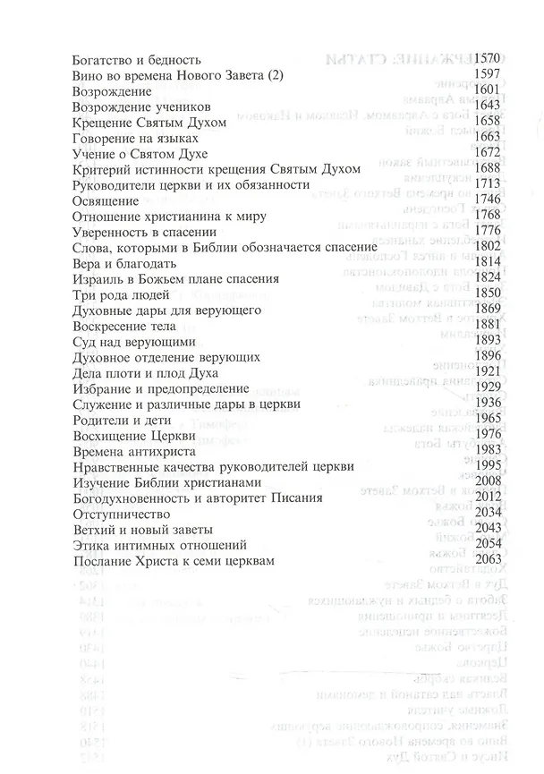 Книга Полноценная жизнь Библия с комментариями (4 изд.) (белая) (кожа) (зол. срез) (индексы) (ПИ) () — 3