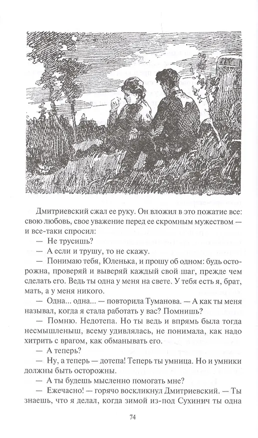 Книга Следы на снегу (Георгий Брянцев) — 6