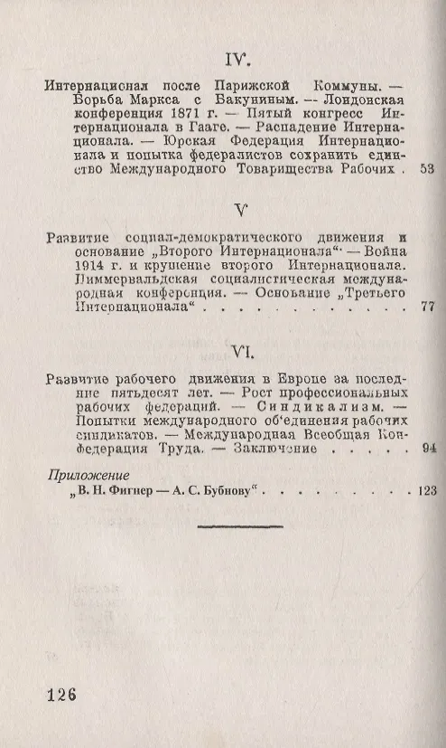 Книга К истории Интернационала. Этапы международного объединения трудящихся (Николай Лебедев) — 3