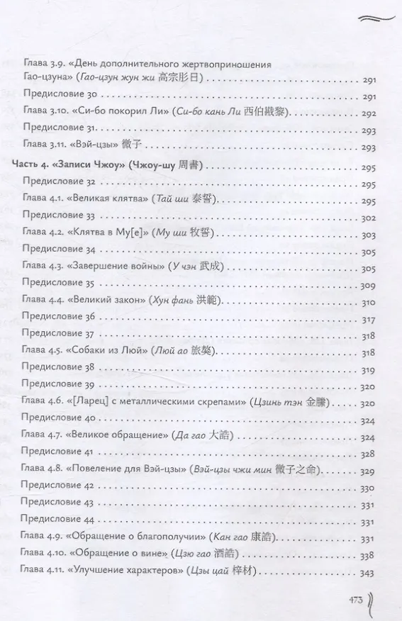 Книга «Канон записей» ( Шу-цзин) Исследование и перевод версии в «древних знаках» () — 6