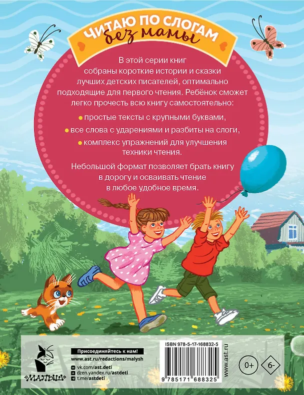 Книга Лучшие сказки про котов. Слог за слогом (Эдуард Успенский, Дмитрий Мамин-Сибиряк, Григорий Остер) — 2