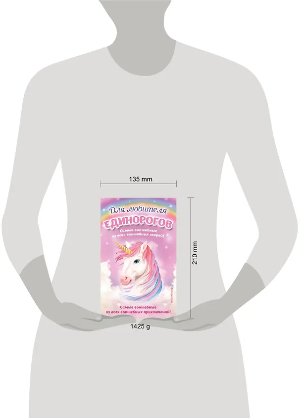 Книга Комплект "Для любителя единорогов" () — 5