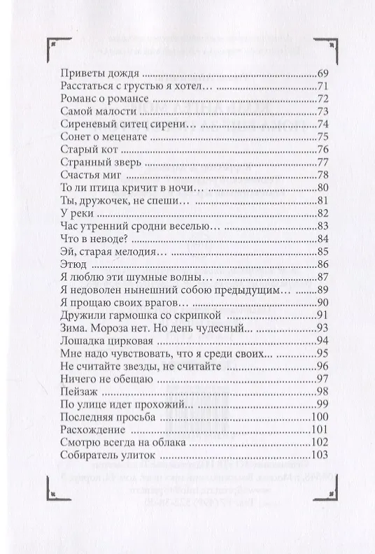Книга Коль ангел мой пока еще за поворотом (Роман Айзенштат) — 4